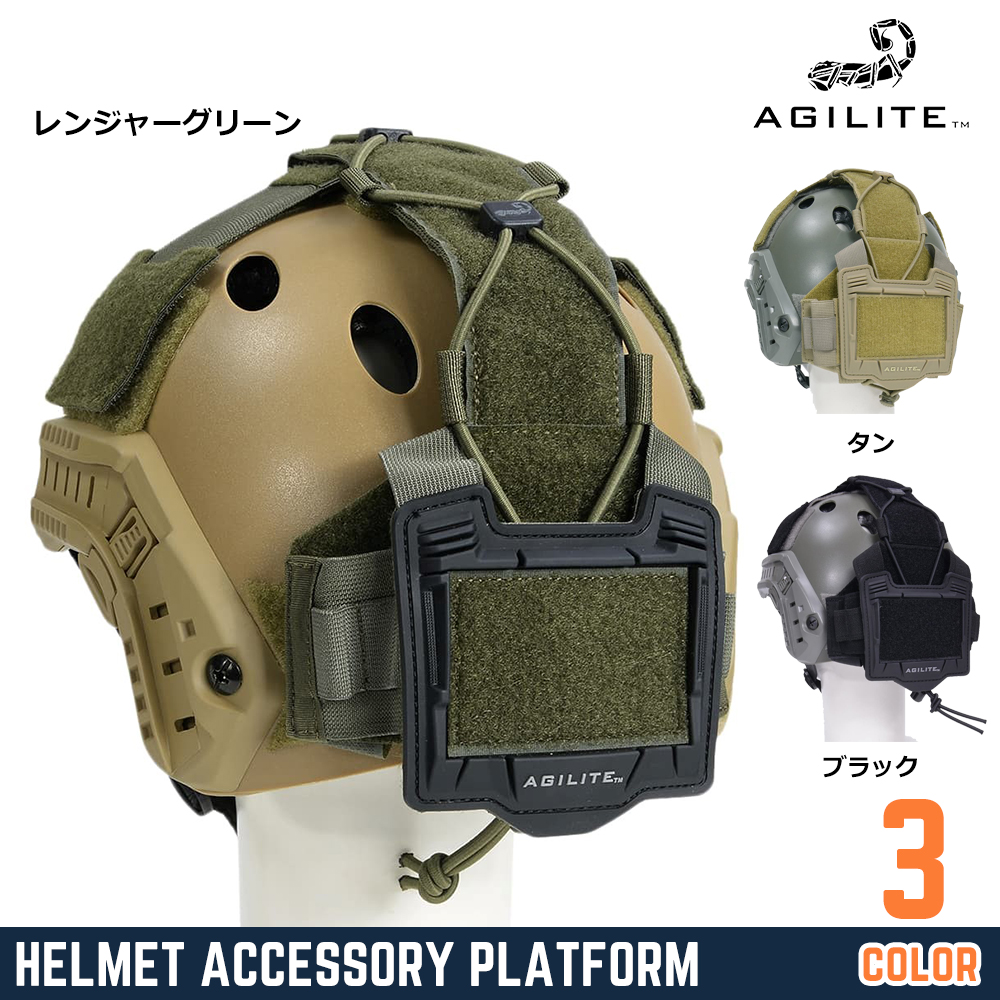 最高の品質の AGILITE ヘルメットアクセサリープラットフォーム BRIDGE ベルクロ付き ブラック ベルクロプラットフォーム ヘルメットパーツ  サバゲー装備 サバゲーグッズ ミリタリー用品 Tactical Helmet Accessory Platform ミリタリーヘルメット 戦闘用 ヘルメット fucoa.cl