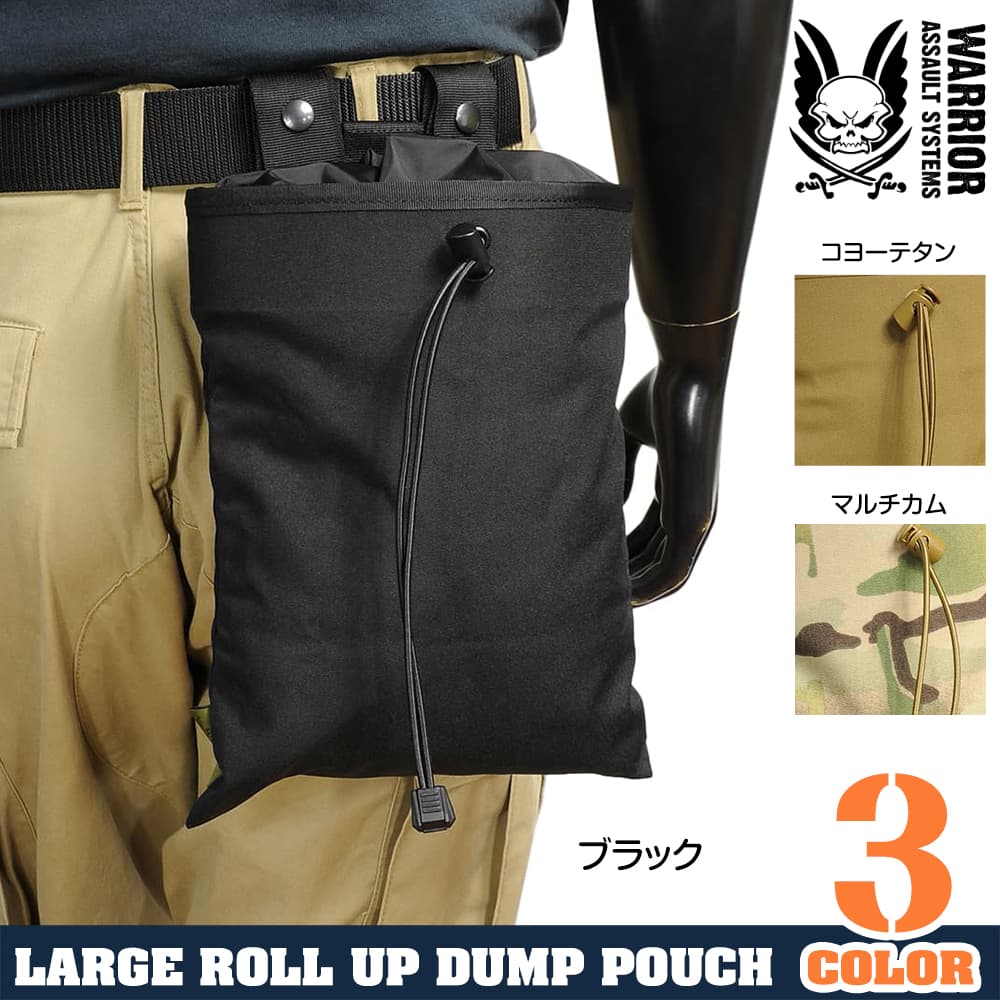 Warrior Assault Systems ダンプポーチ ROLL UP