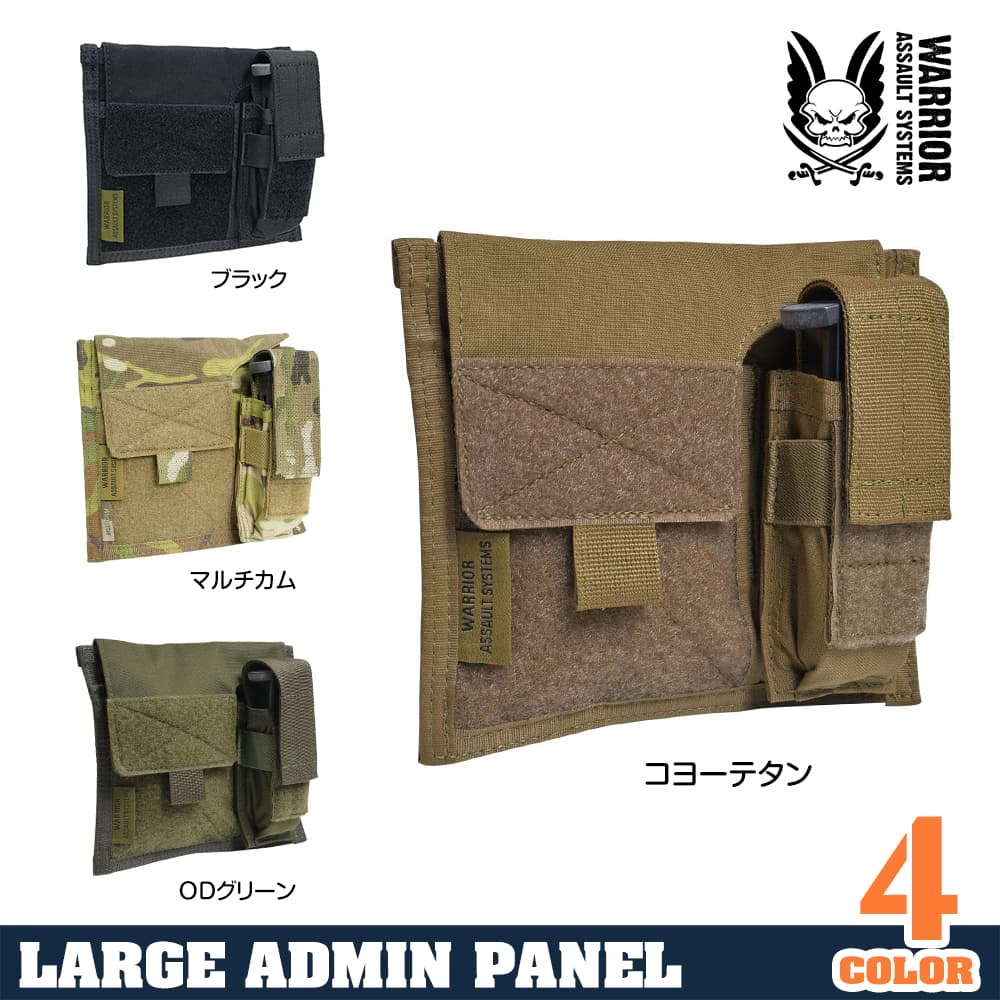 フェローコンセプツ Molle アドミンパネルポーチ WG - 個人装備