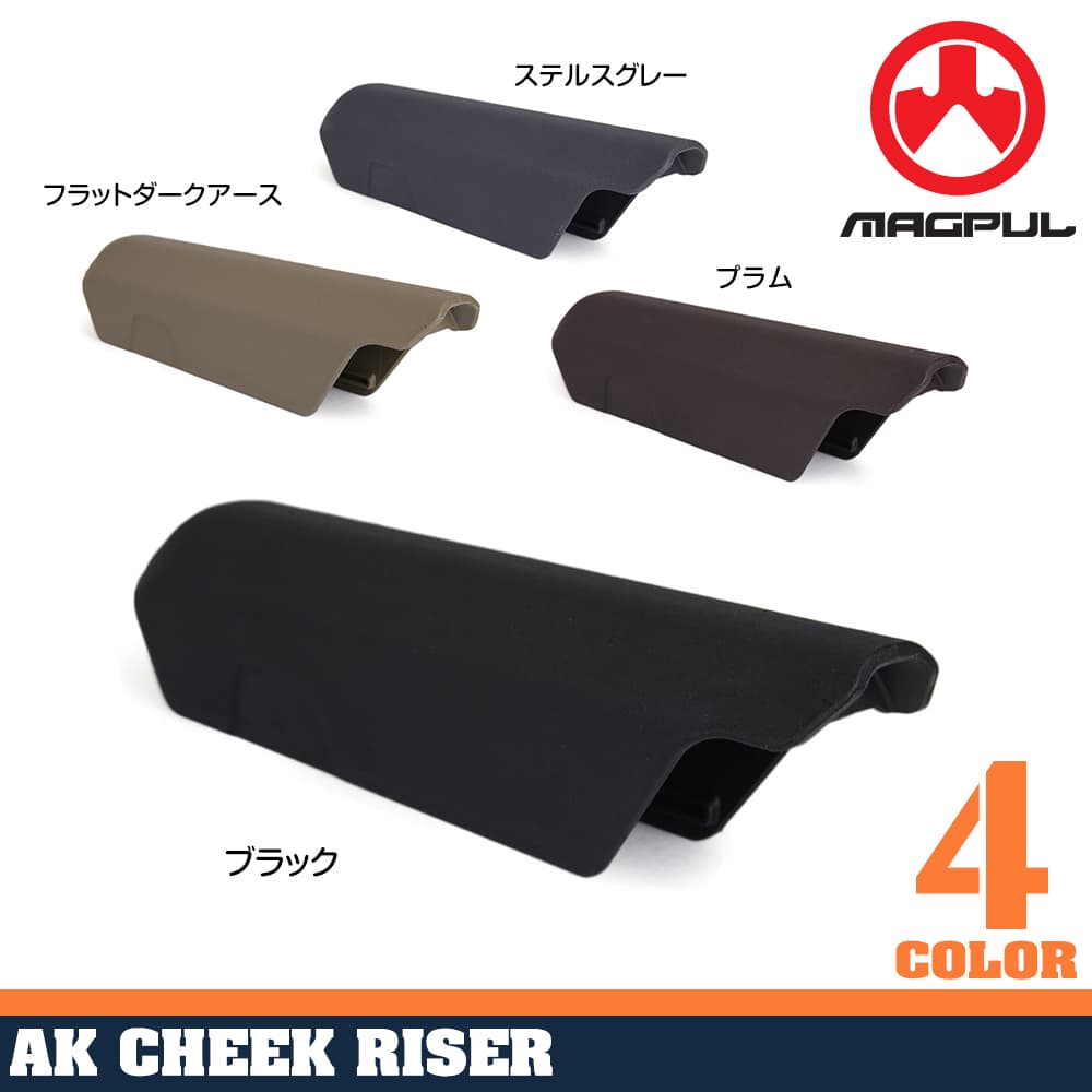 ミリタリーショップ レプマート / MAGPUL チークライザー MOE AK / Zhukov-Sストック用 MAG446