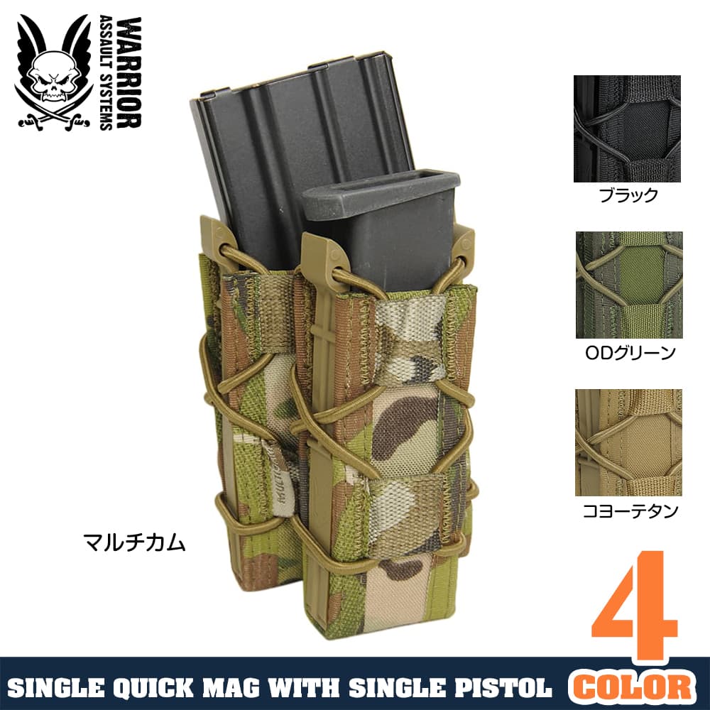 WARRIOR ASSAULT SYSTEMS クイックマグポーチ ピストル&ライフル用