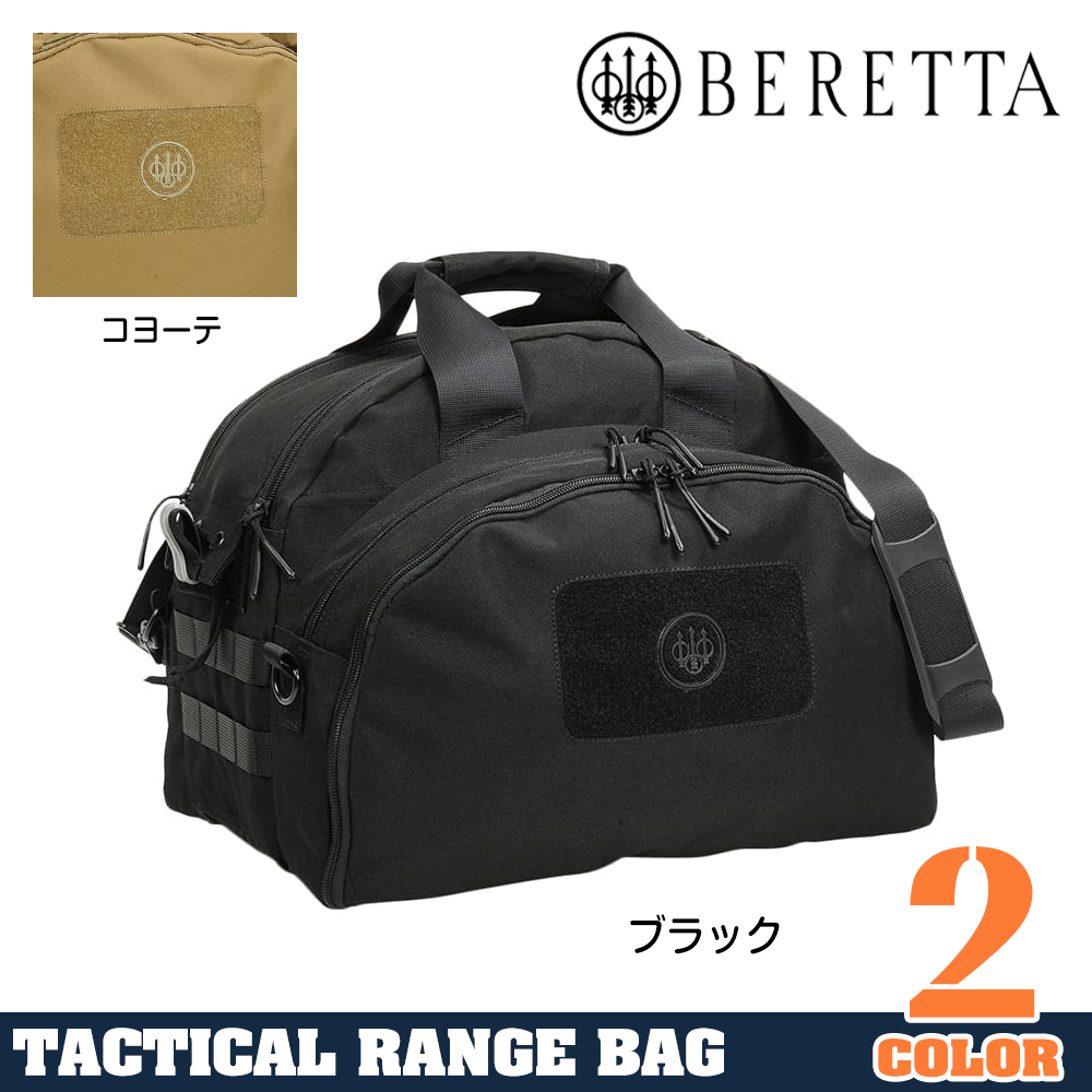 BERETTA レンジバッグ Tactical Range Bag 38L MOLLE対応