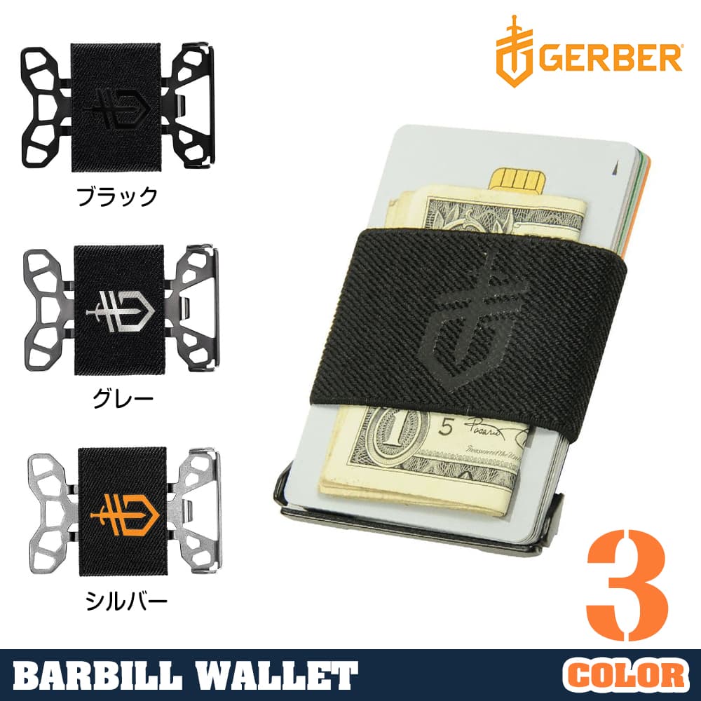 GERBER カードケース BARBILL WALLET 栓抜き付き