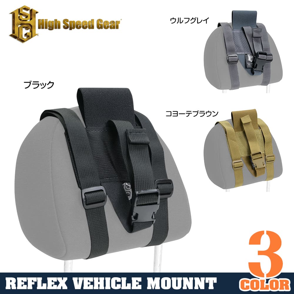 High Speed Gear ヘッドレストマウント リフレックスIFAKシステム対応