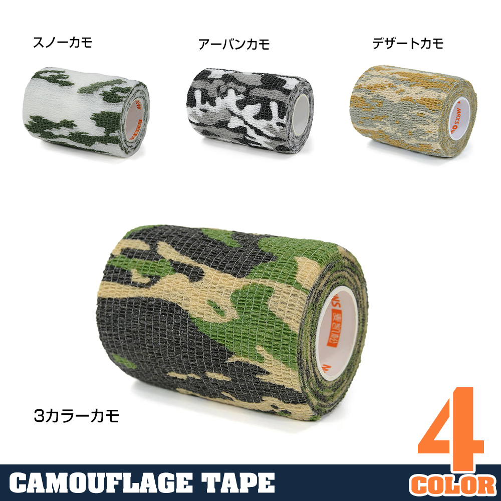 カモフラージュテープ 布製 クイックテープ 迷彩 幅7.5cm