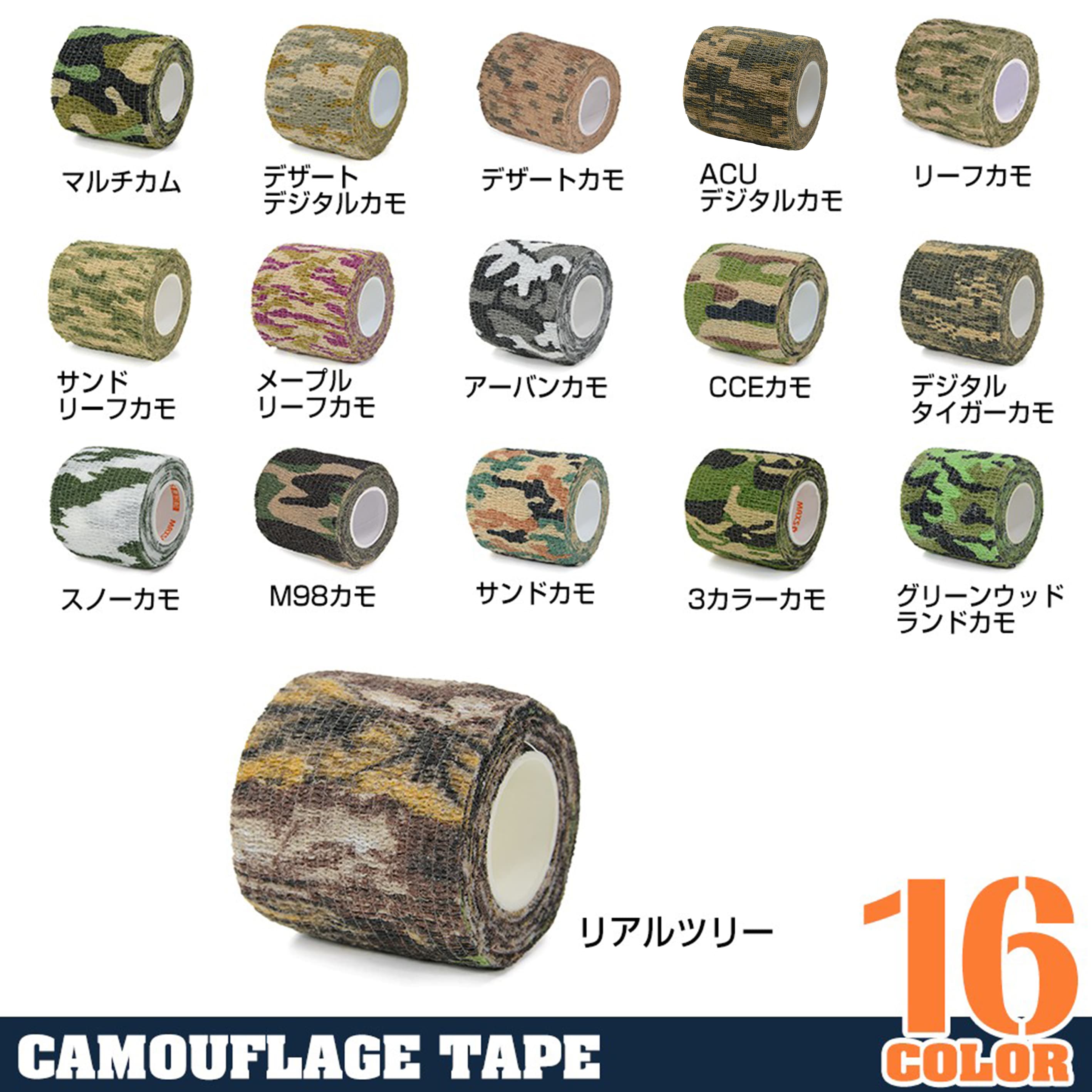 カモフラージュテープ 布製 クイックテープ 迷彩 幅5cm