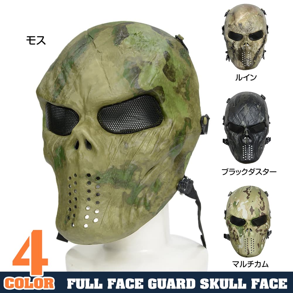 フルフェイスガード メッシュゴーグル スカルフェイス ラバークッション付き サバゲー用