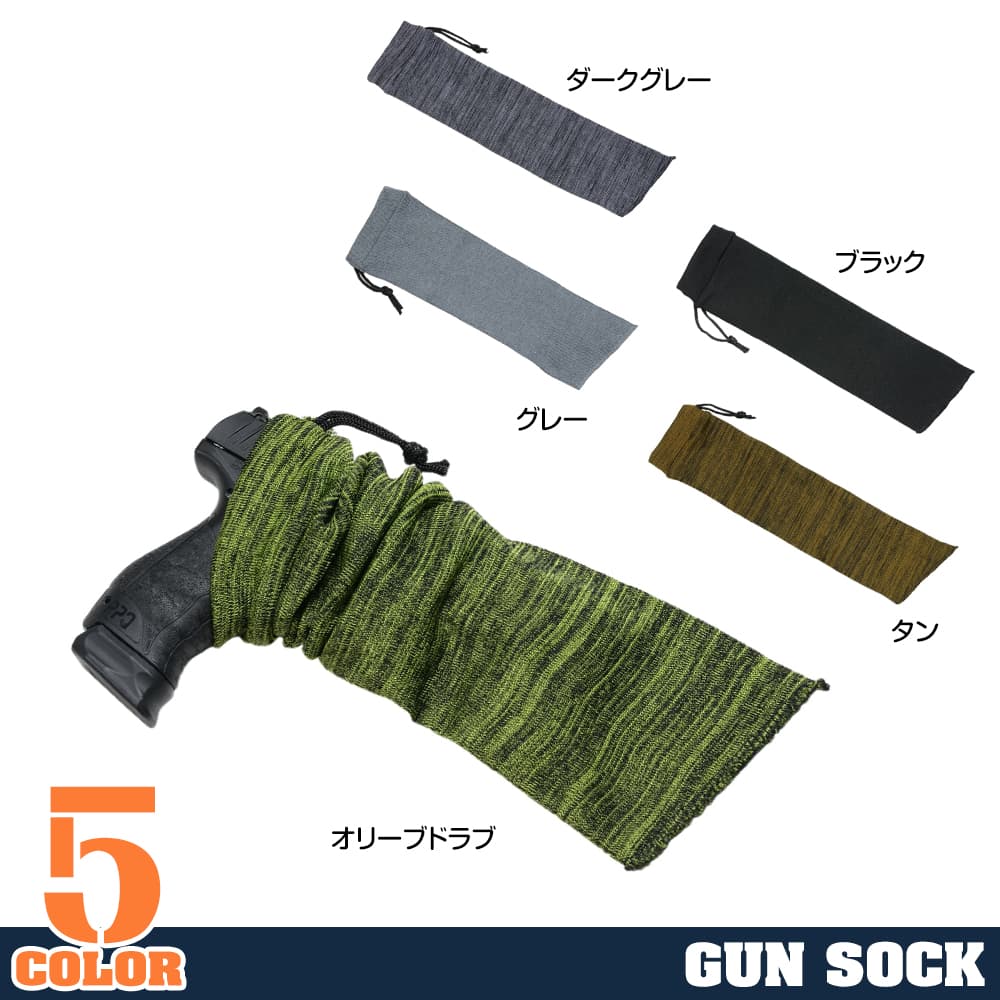 ガンソックス GUN SOCK ハンドガン用 サプレッサー対応可 ハンドガンカバー ピストルケース