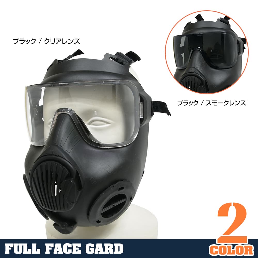 フルフェイスガード 米軍 M50ガスマスク型 ヘルメット装着アダプター付