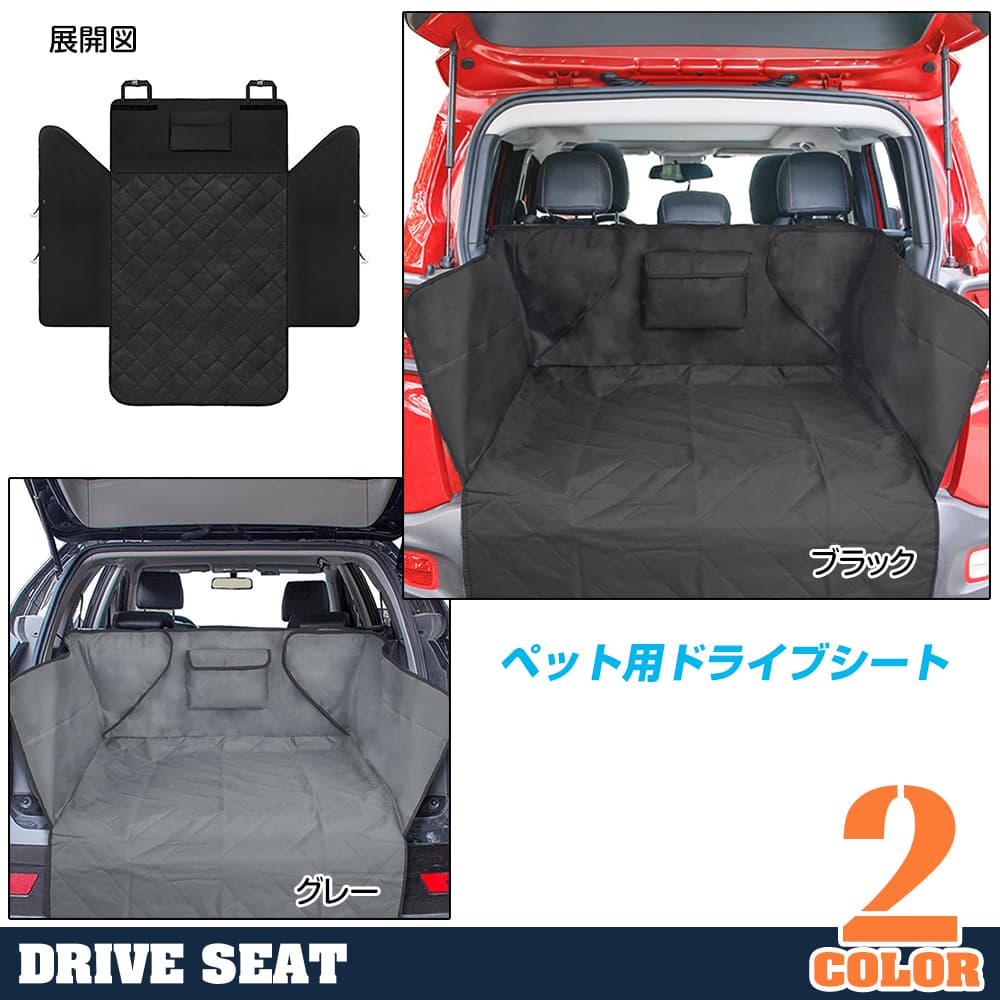 ペット用ドライブシート ポケット付き トランク用マット 車載用 600Dポリエステル生地製