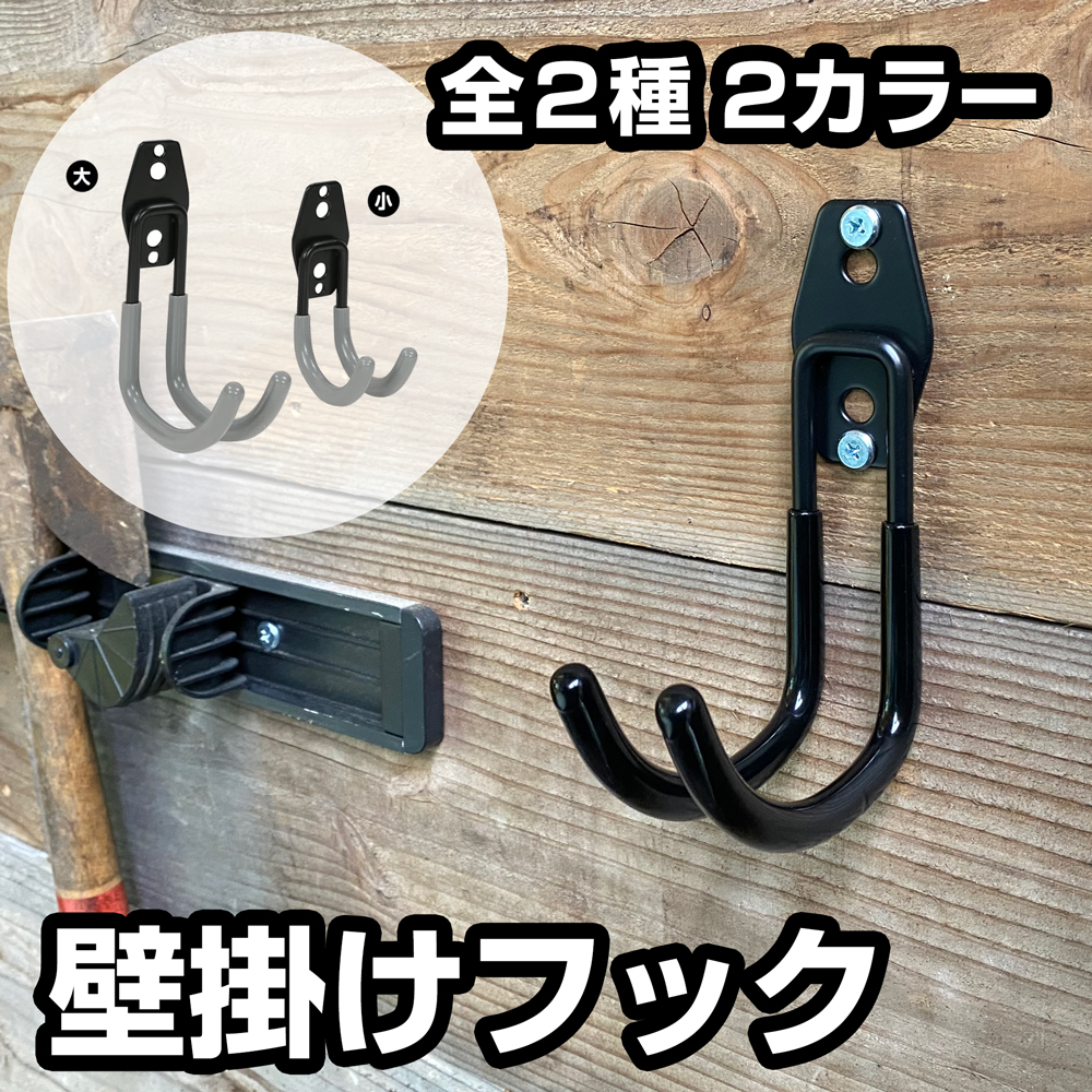 壁掛けフック 金属製 J字型 ダブルフック 滑り止めラバー付き