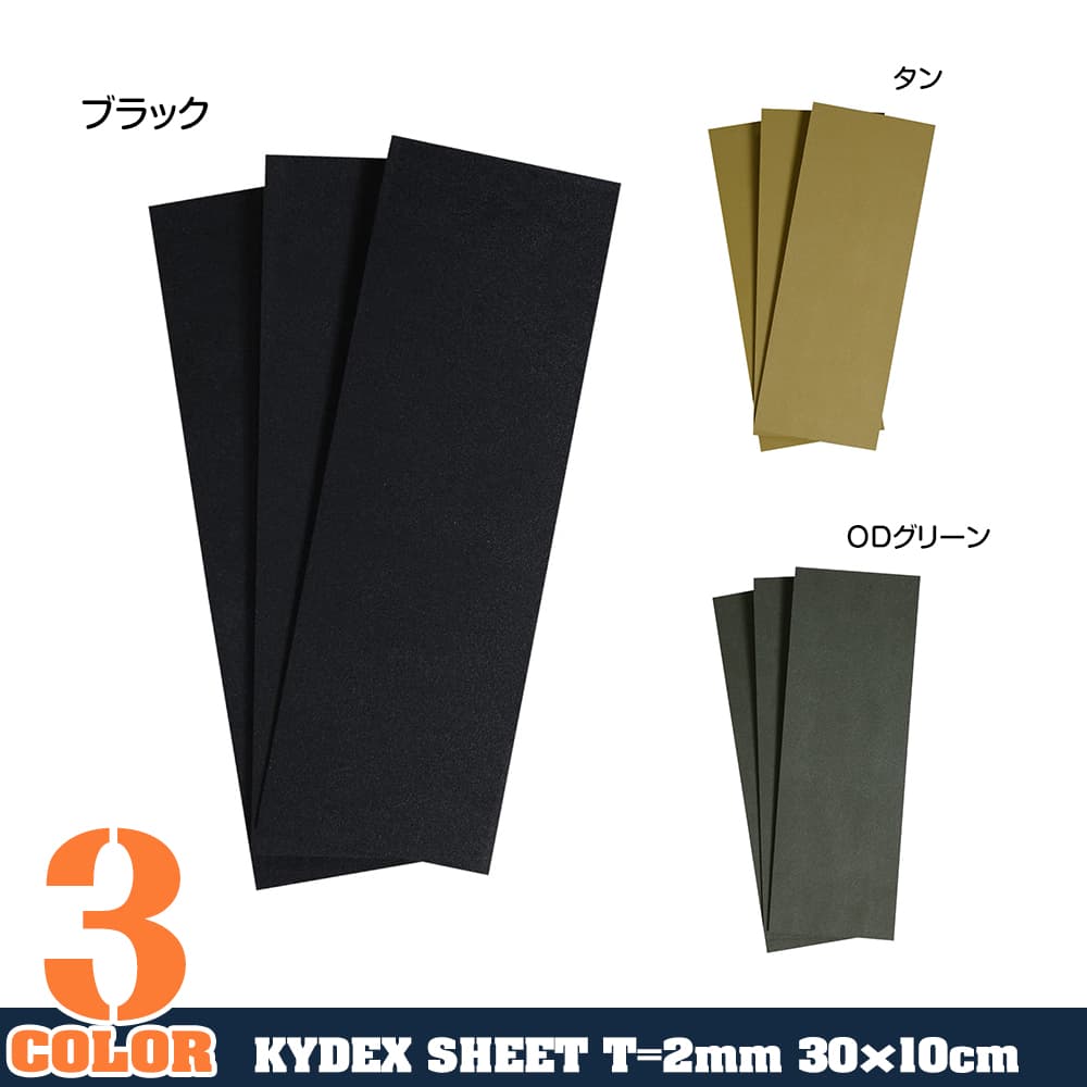 カイデックス板 2mm KAYDEX 30×10cm