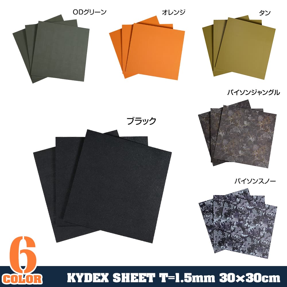 カイデックス板 1.5mm KAYDEX 30×30cm