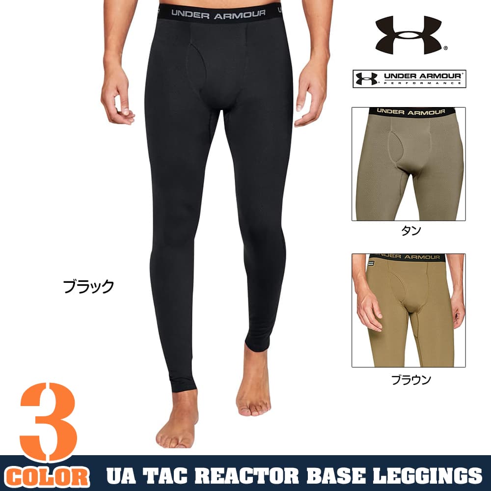 UNDER ARMOUR レギンス Tactical Base Leggings ColdGear