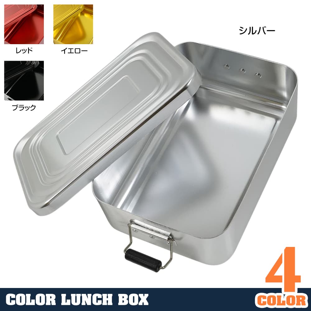 弁当箱 アルミ製 ランチボックス 留め具付き 1段 角型