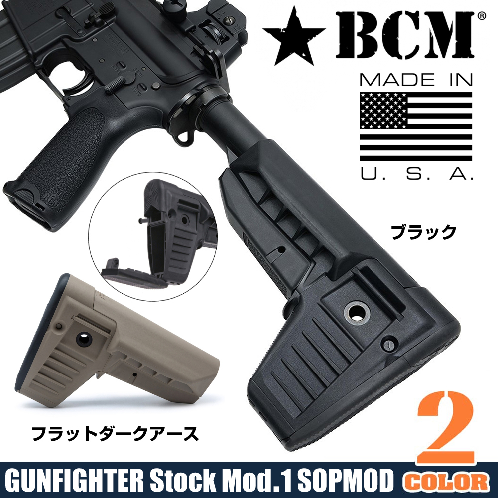 実物BCM ガンファイターストック GUNFIGHTER Mod.0SOPMOD