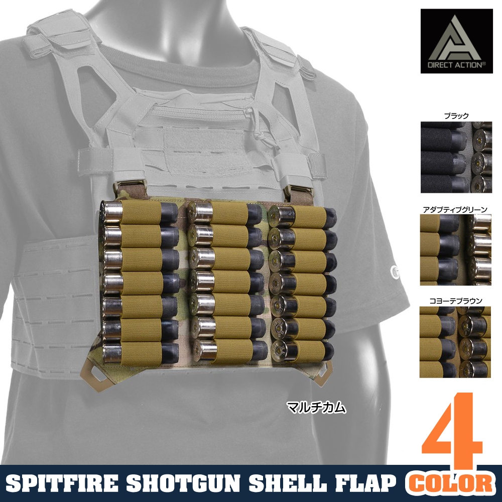DIRECT ACTION ショットガンシェルフラップ SPITFIRE用 フロントパネル 21発収納