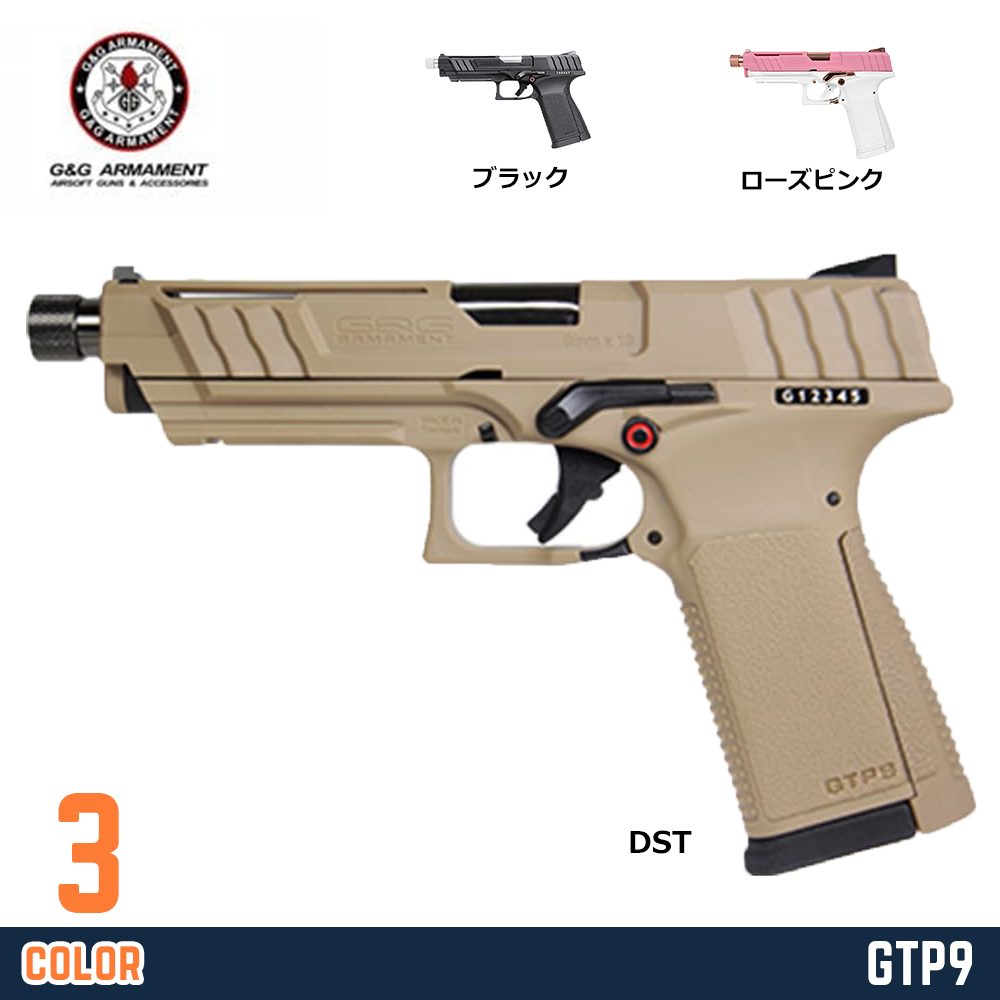 G&G ARMAMENT ガスガン GTP9 専用ハードケース付