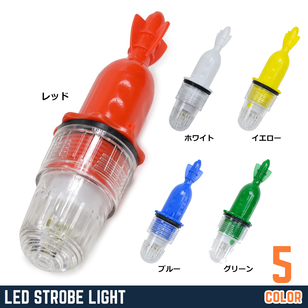 ストロボライト LED 点滅灯 単1電池使用