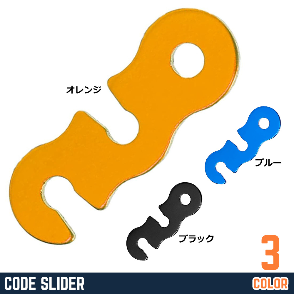 ロープストッパー 自在金具 コードスライダー