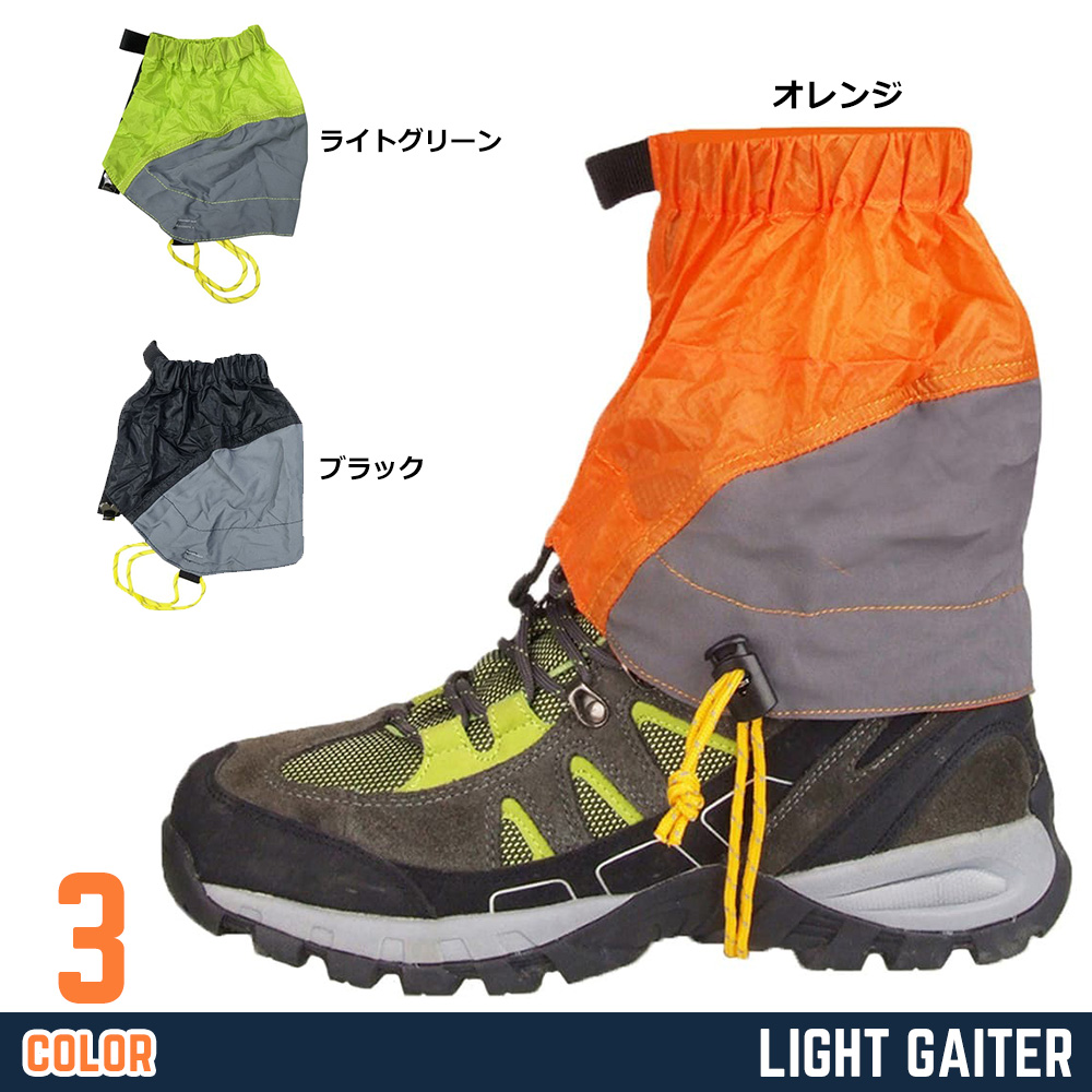 ゲイター 登山用 アウトドア 軽量 収納ポーチ付き