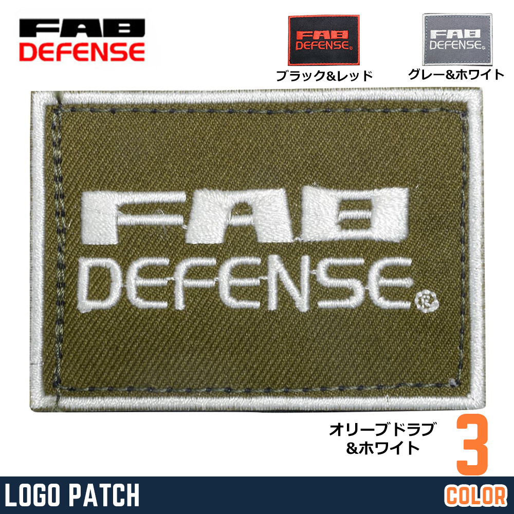 FAB DEFENSE ミリタリーワッペン LOGOマーク 刺繍 ベルクロワッペン