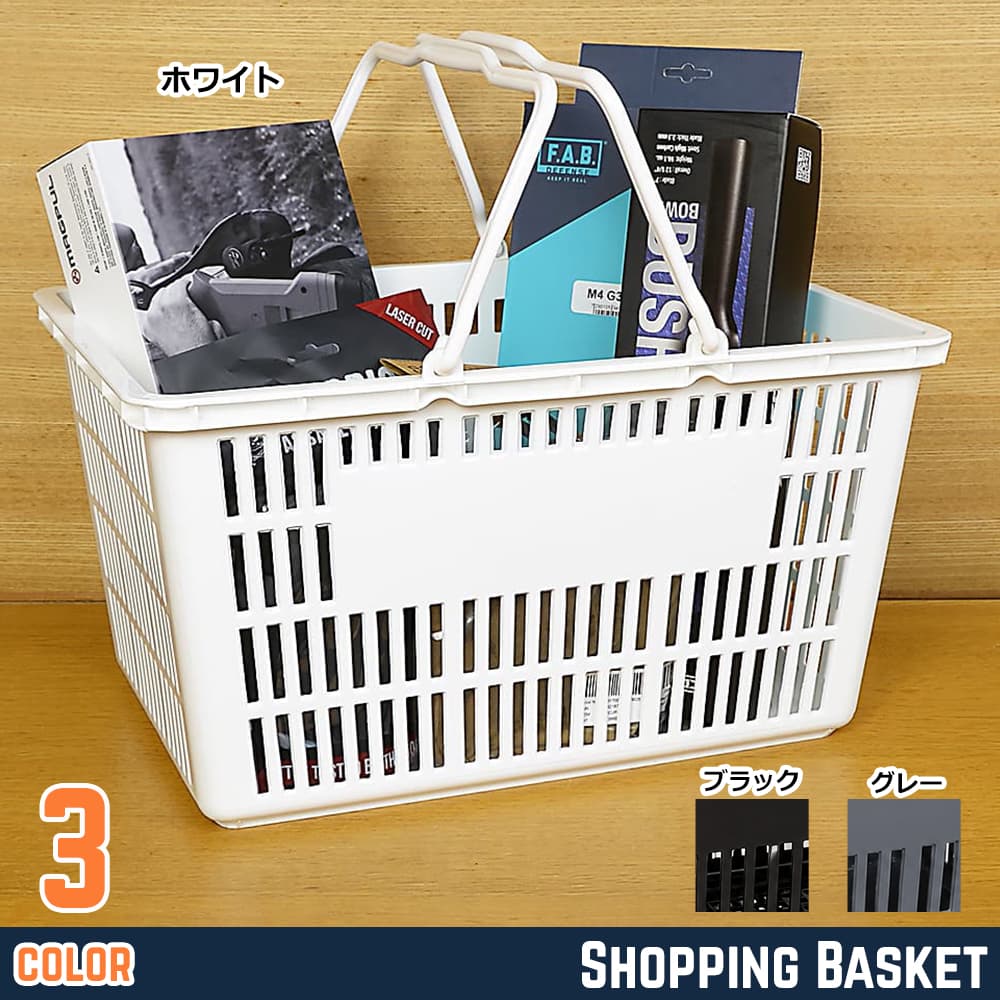 買い物かご 底穴なし 角型 18L ショッピングバスケット