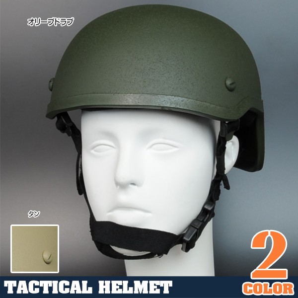 タクティカルヘルメット MICH2001タイプ 梨地加工