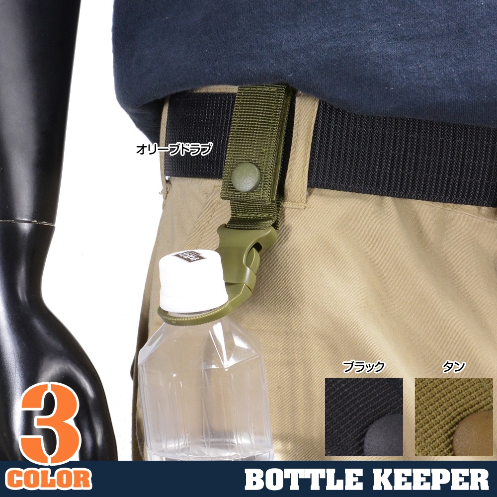 ペットボトルキーパー MOLLE ベルクロ着脱式 ミリタリー