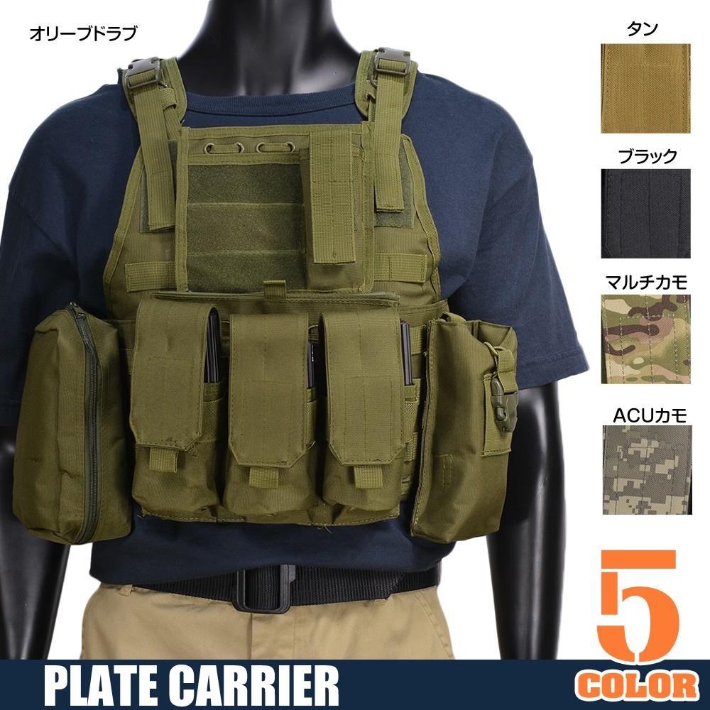 プレートキャリア MOLLE対応 マガジンポーチ付