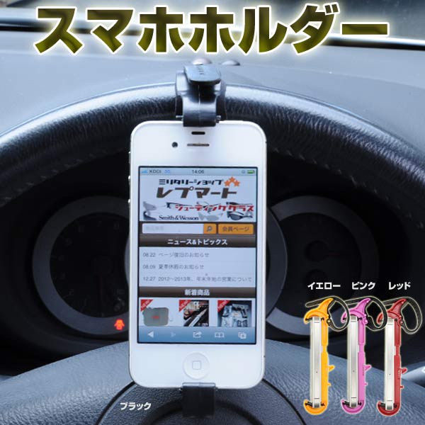 ミリタリーショップ レプマート スマホ 車載ホルダー スマート