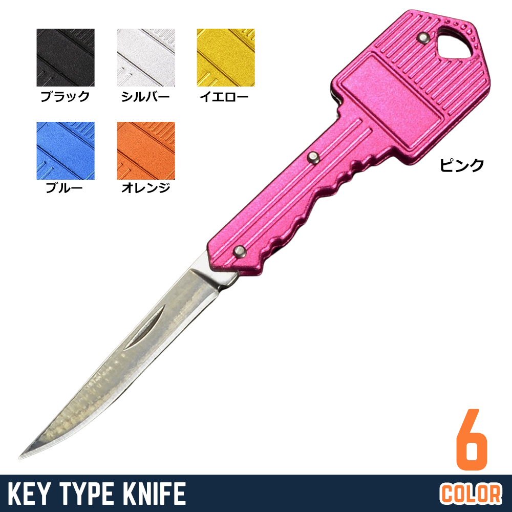 キーホルダーナイフ 鍵型 スチール
