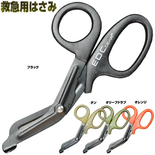救急用はさみ メディックシザー