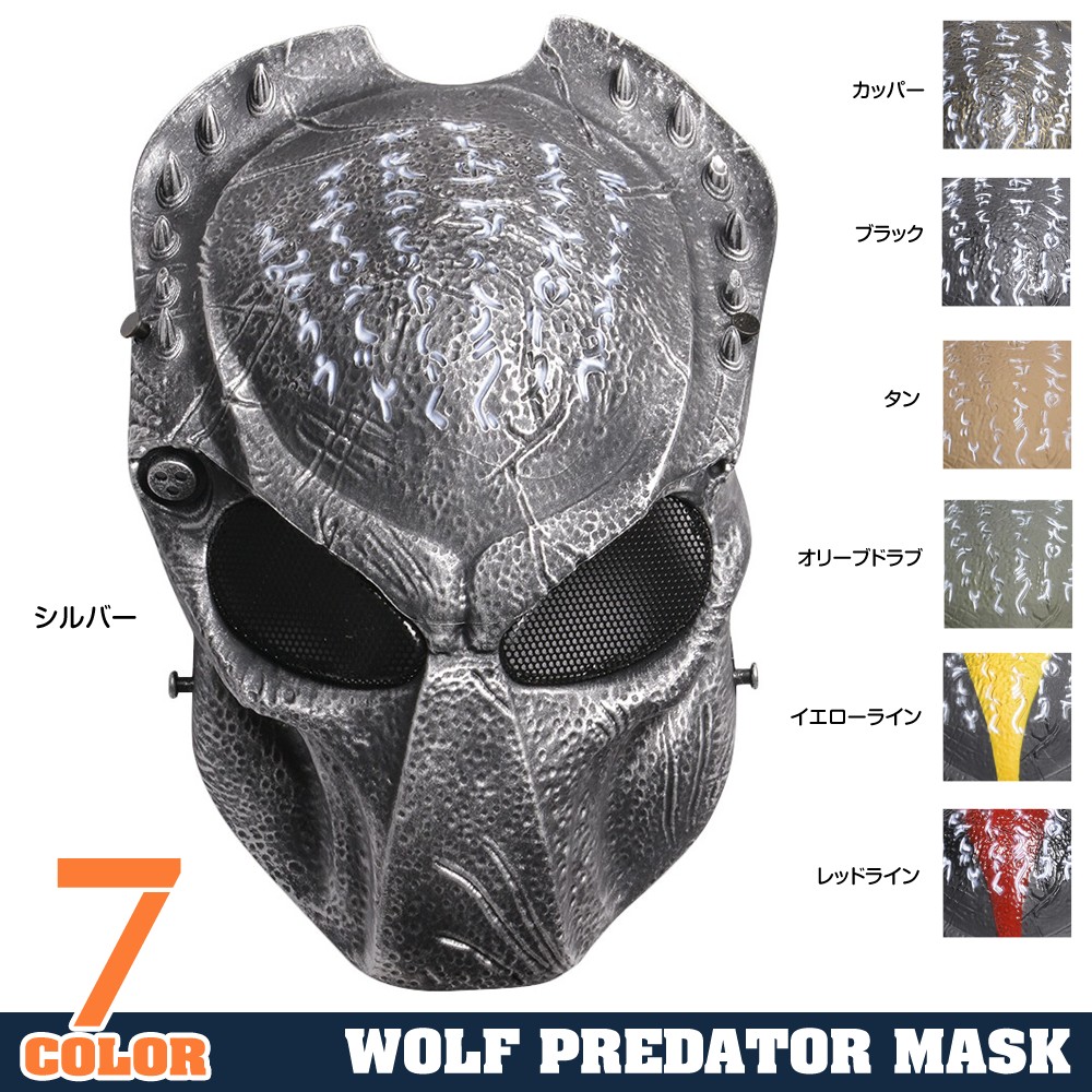 フェイスガード ワイヤーメッシュ ウルフプレデター
