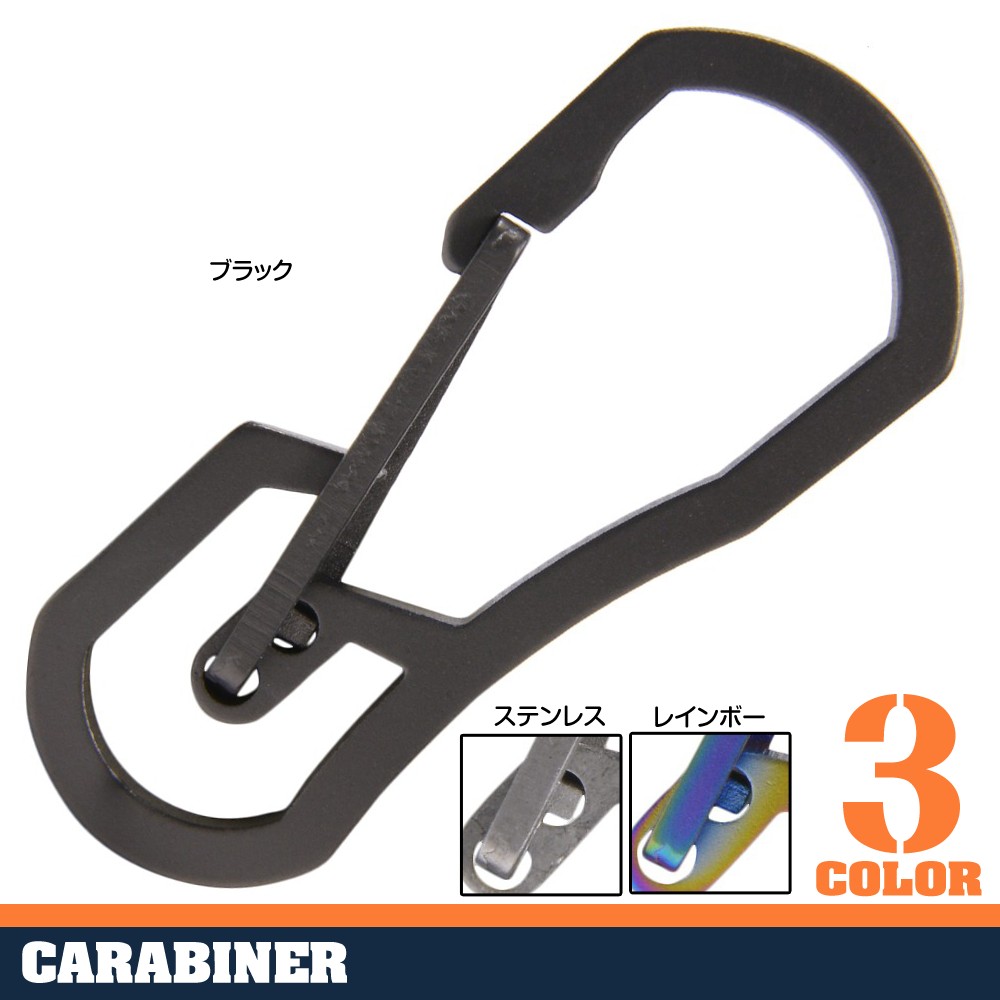 カラビナ ステンレス製 キーホルダー