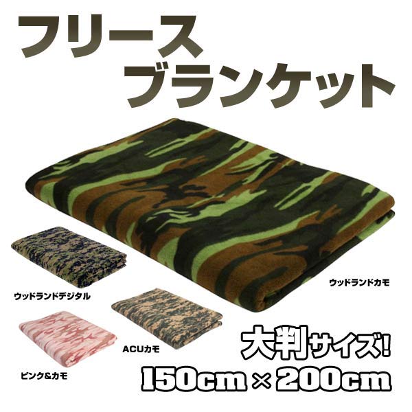 Rothco フリースブランケット 152cm×203cm
