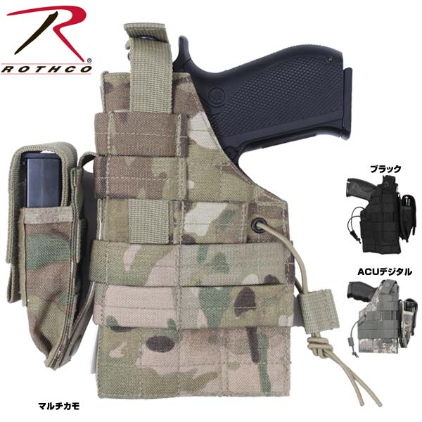 Rothco モールモジュラーホルスター マグポーチ付