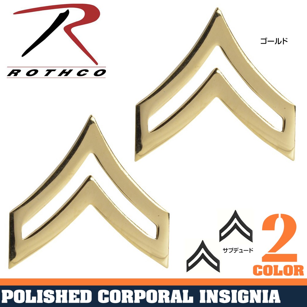 Rothco ピンバッジ アメリカ陸軍 階級章 伍長 2個入