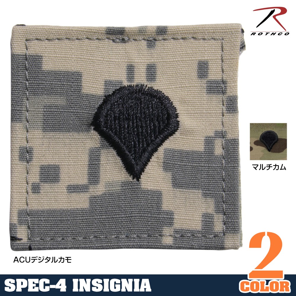 Rothco ミリタリーワッペン アメリカ軍 階級章 特技兵 技術兵 ベルクロ