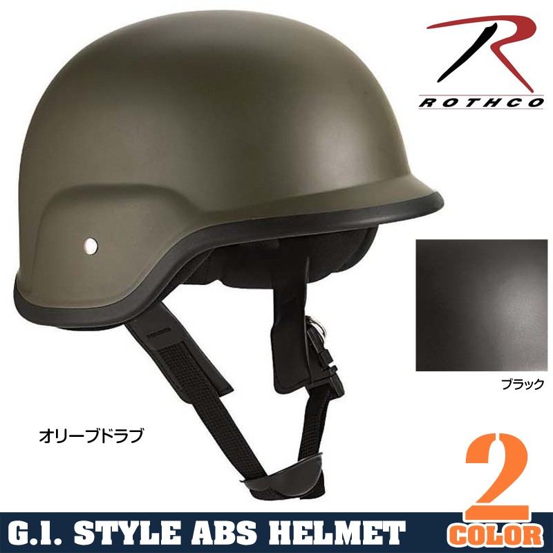 Rothco タクティカルヘルメット GIスタイル ABS | ミリタリーショップ