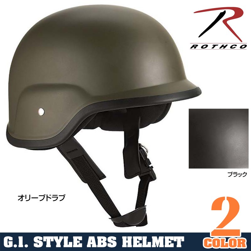 Rothco タクティカルヘルメット GIスタイル ABSの販売 - ミリタリーショップ