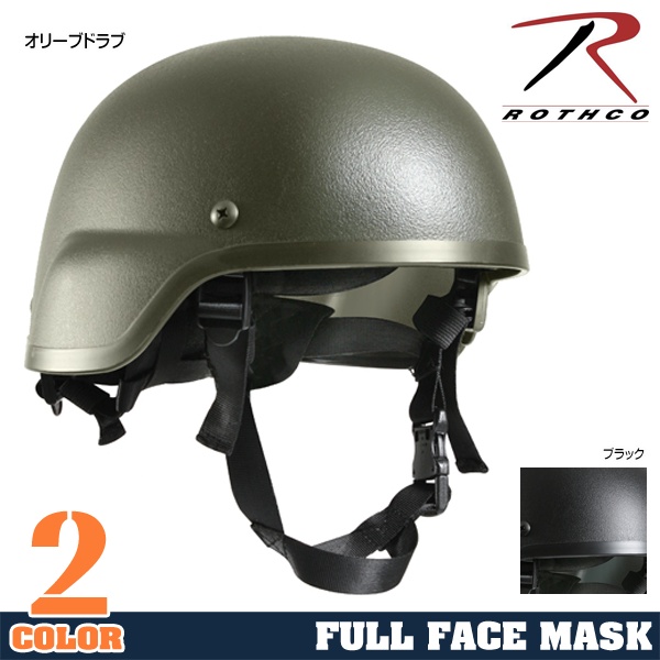 ROTHCO ヘルメット MICH2000モデル