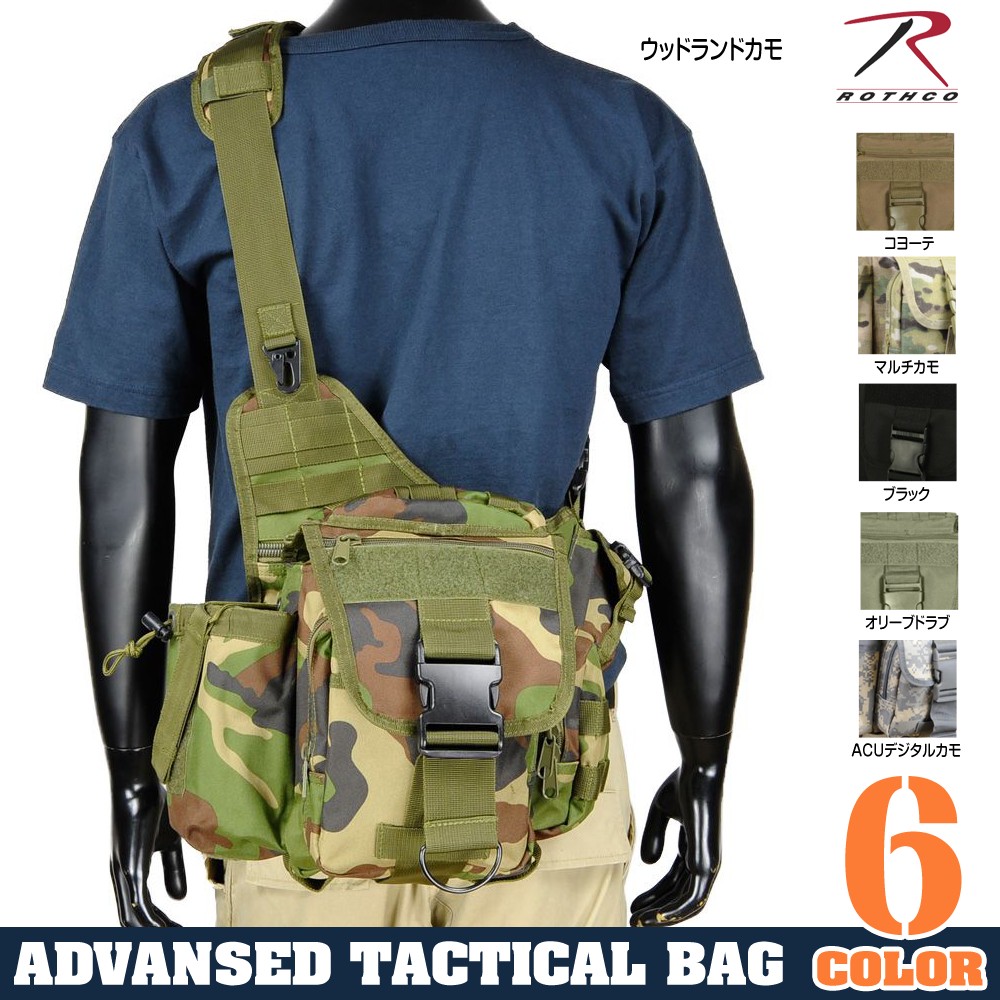 Rothco ベイルアウトバッグ アドバンスドタクティカルバッグ MOLLE対応 ショルダーバッグ