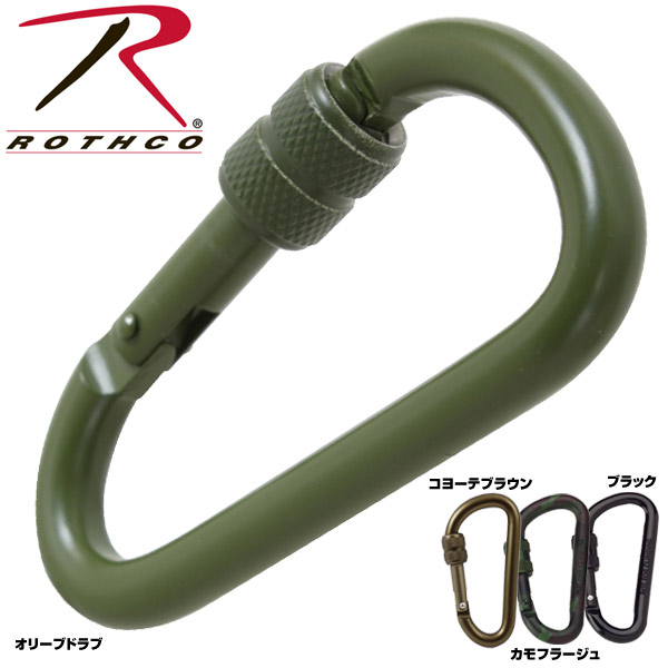 ロスコ ROTHCO/ロッキングカラビナ カモ 80mm アルミ製