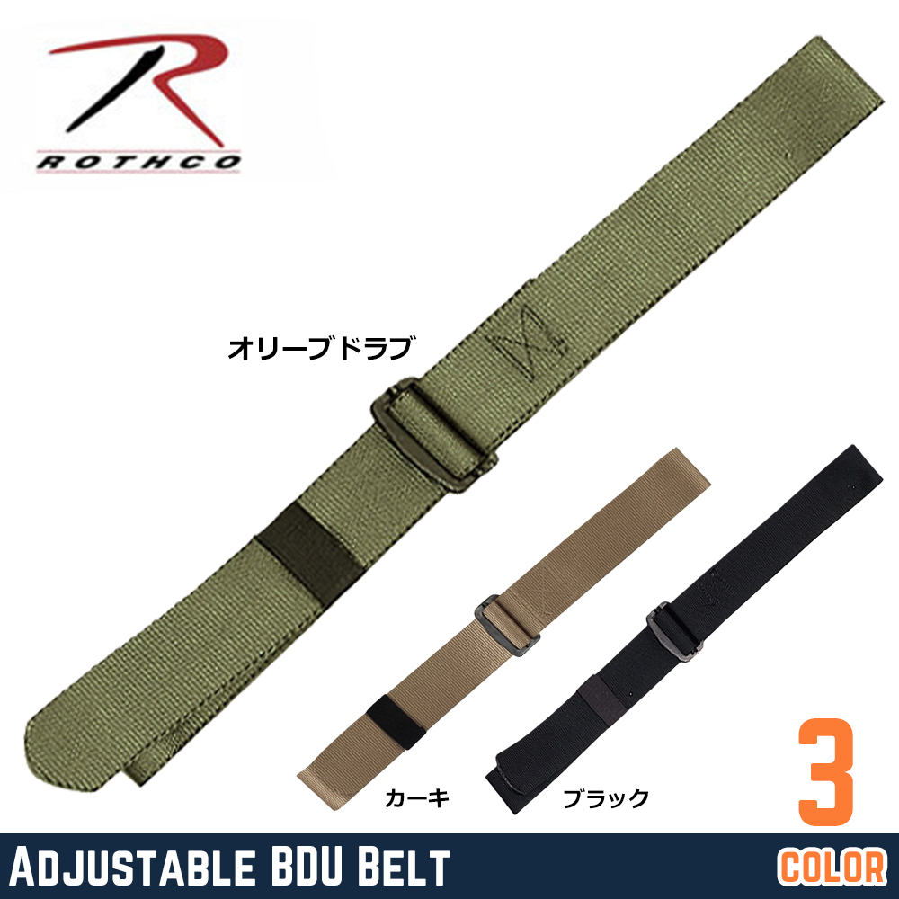 Rothco BDUベルト 112cm ナイロン