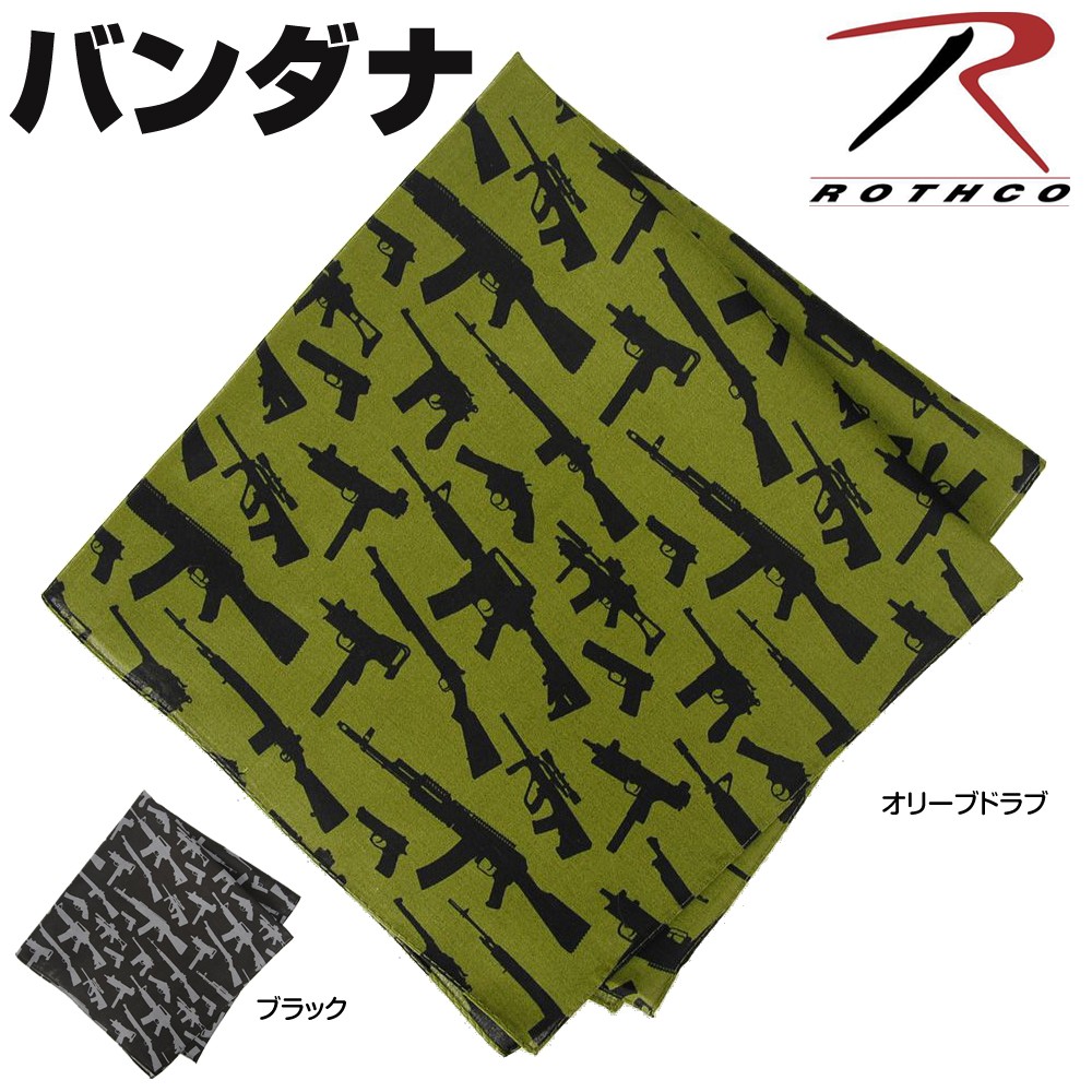 ROTHCO バンダナ 銃 4099 55cm角