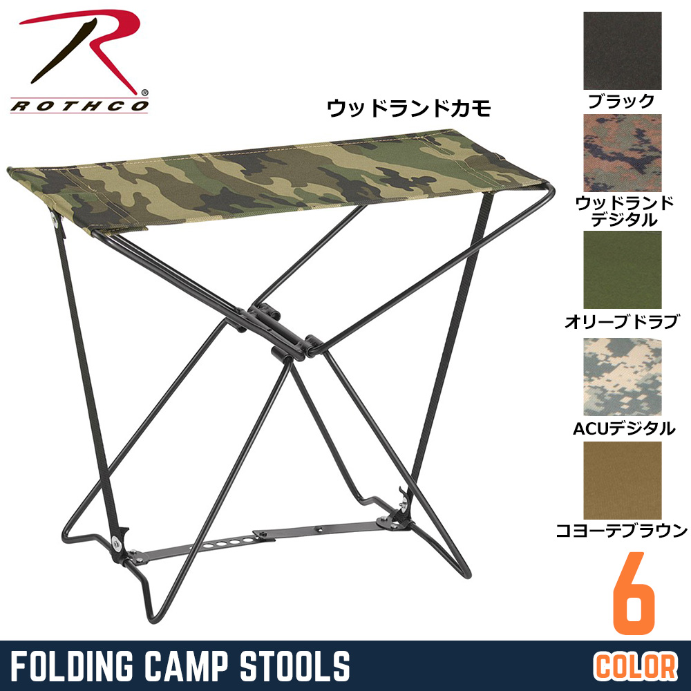 Rothco 専用ケース付 折りたたみイス