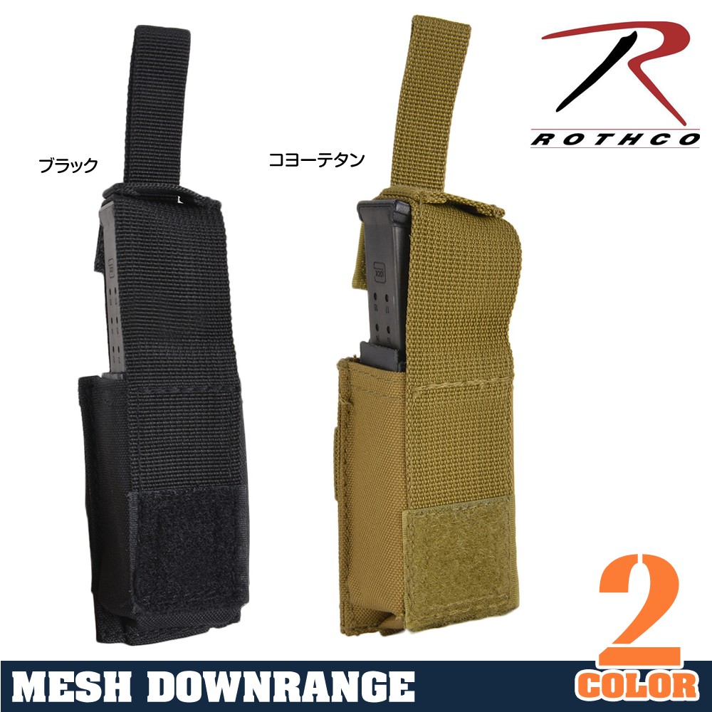 Rothco ピストルマガジンポーチ MOLLE対応 シングル