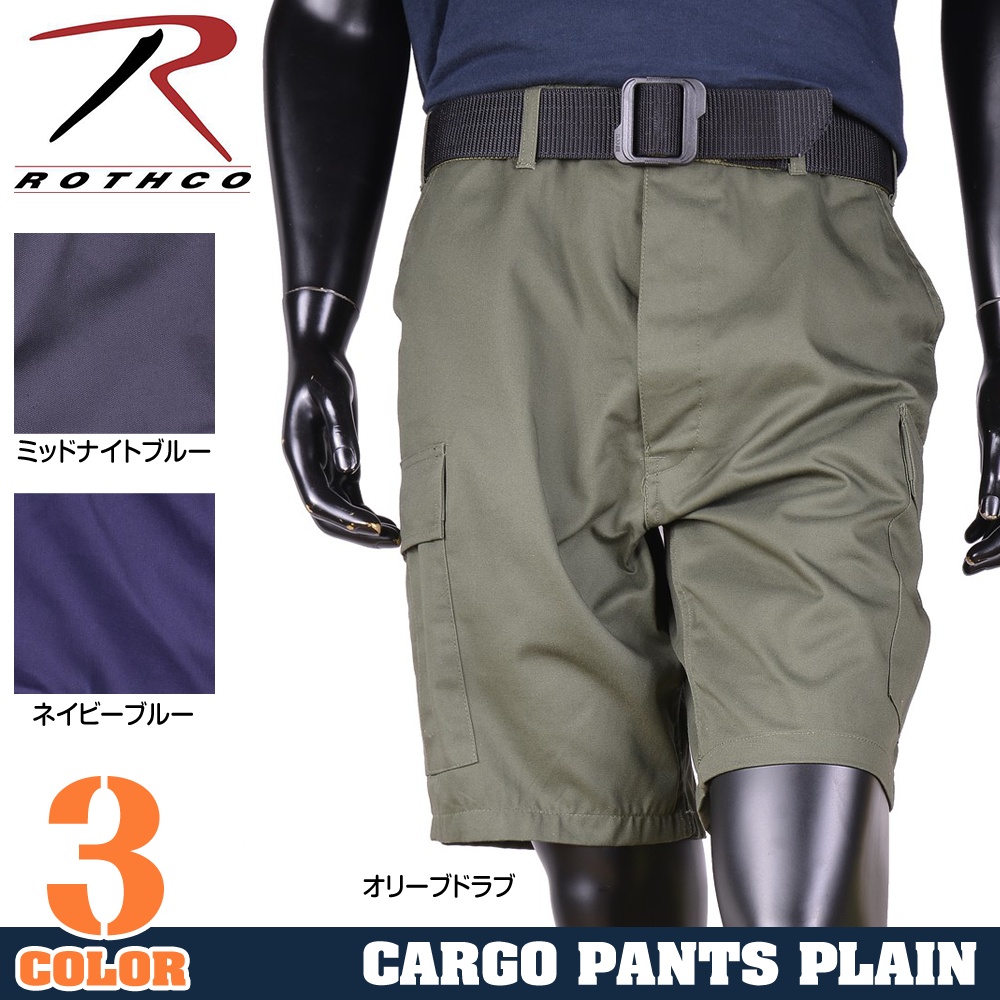 Rothco ハーフカーゴパンツ BDUショーツ 無地