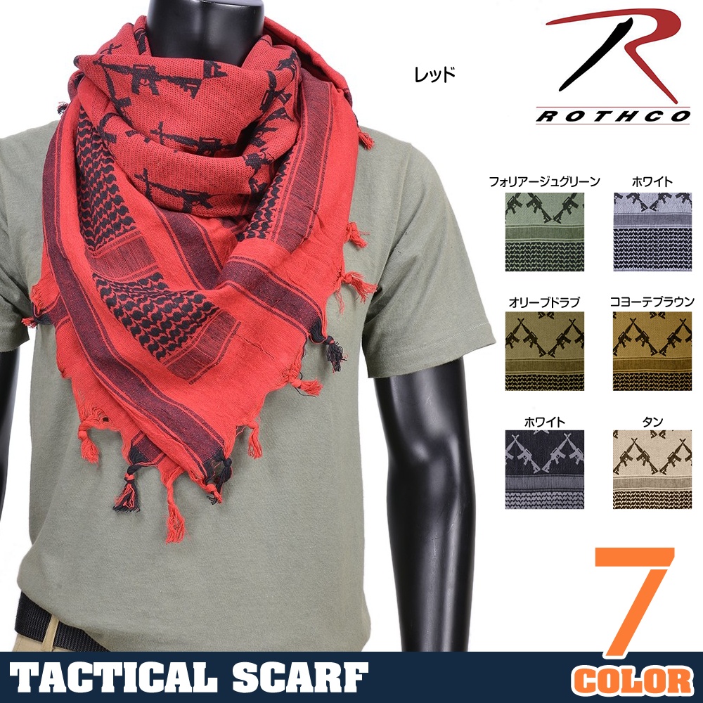 Rothco アフガンストール デザートスカーフ 8737 ライフル シュマグ 8737